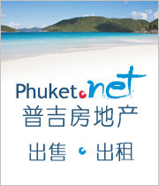 普吉房地产